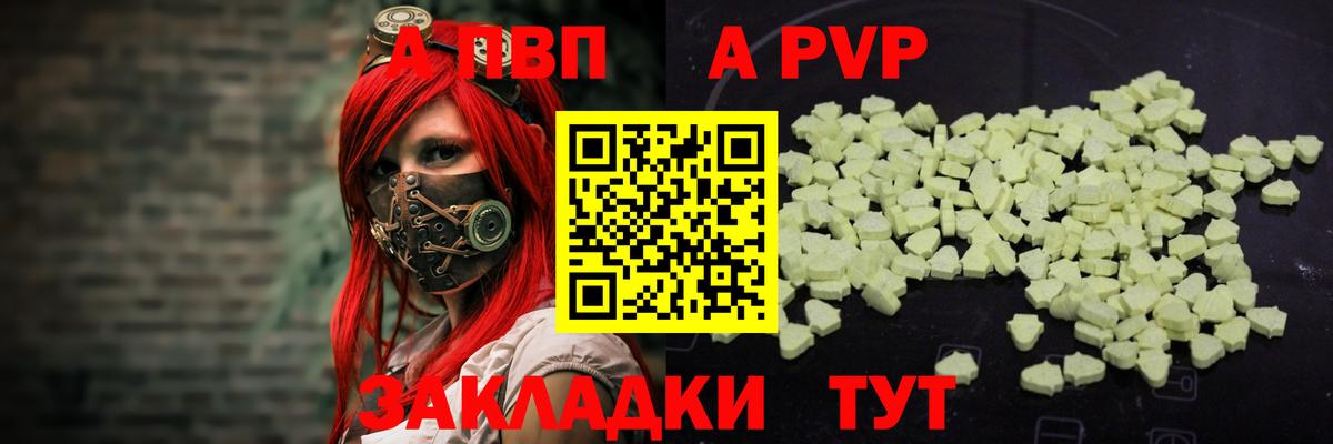 А ПВП Crystall Кстово
