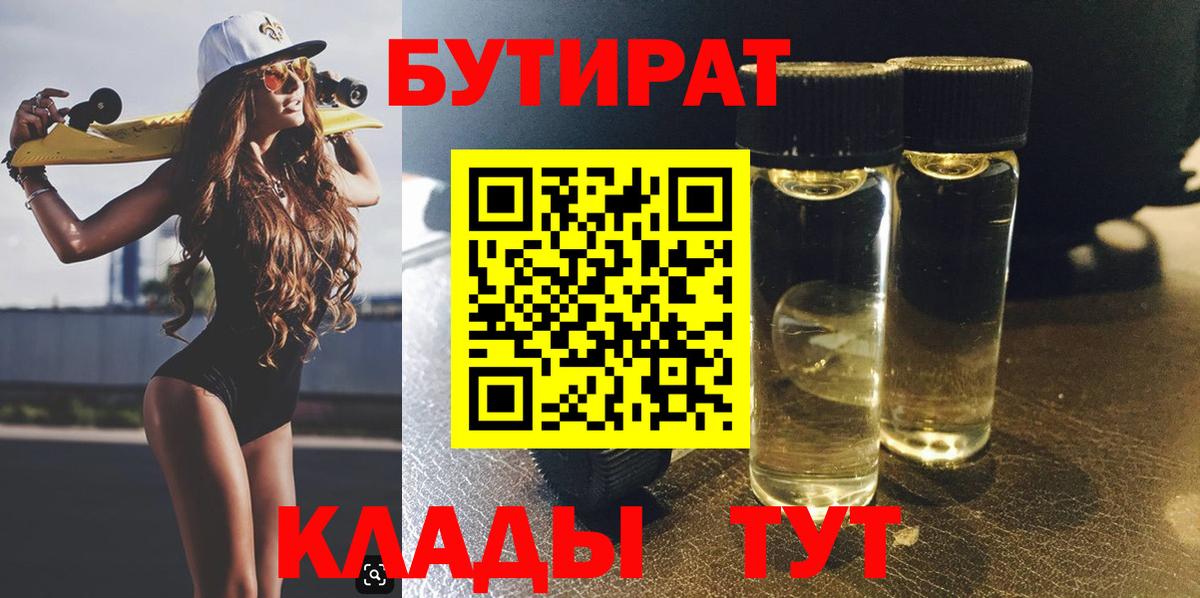 Бутират буратино Кстово