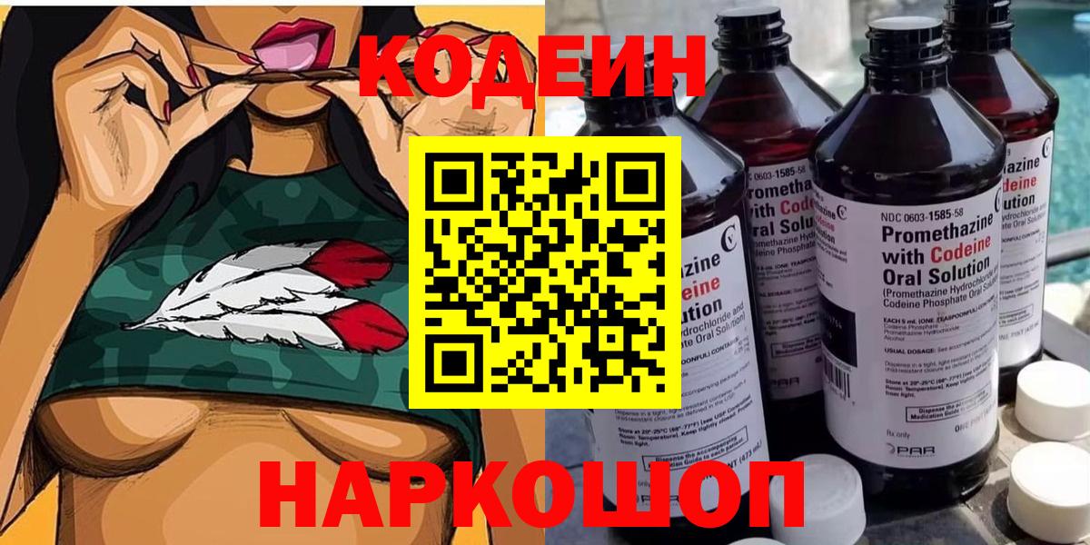 Кстово  Codein напиток Lean (лин)  Кодеиновый сироп Lean напиток Lean (лин)  Вход с VPN 