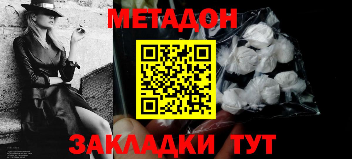 МЕТАДОН VHQ  Вход с VPN  МЕТАДОН кристалл  Кстово 